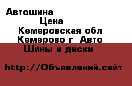 Автошина 23.5R25 TB516 Triangle › Цена ­ 107 000 - Кемеровская обл., Кемерово г. Авто » Шины и диски   